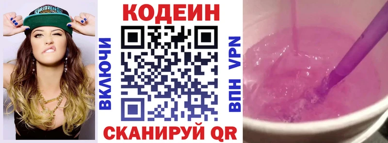 Codein напиток Lean (лин)  как найти закладки  Власиха 